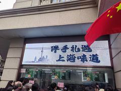 -沈大成(南京东路店)