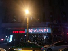 门面-碎怂烤肉(钟楼柳巷店)