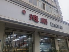 -爱德顺糕点食屋(利民道店)
