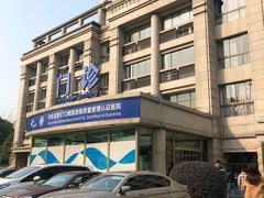 -杭州师范大学附属医院(杭州总院)