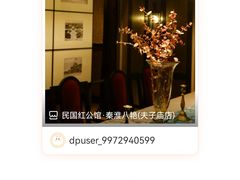 -民国红公馆·秦淮八艳(夫子庙店)