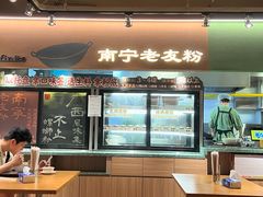 -水平有限广西米粉·广西风味集(五道口店)