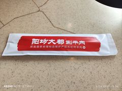 -阳坊大都涮羊肉(阳坊总店)
