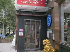 -百年义利(北兴路店)