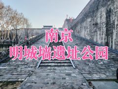 -南京城墙景区