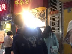 -咏春葱油饼(德政中路店)
