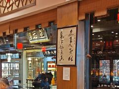 -一楼食业·美食人家
