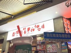 -南澳岛打卡果汁冰公司