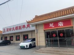 -阳坊大都涮羊肉(阳坊总店)