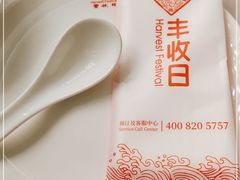 -丰收日·小海鲜·沪上家宴(顾村正大店)