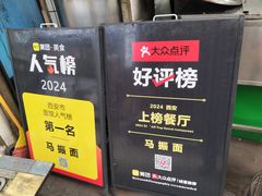 -马振面(小皮院店)