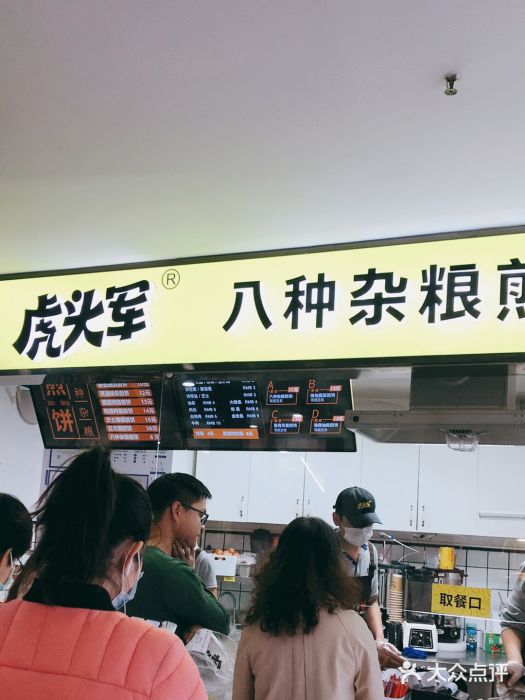 虎头军八种杂粮煎饼(朝阳门店)门面图片