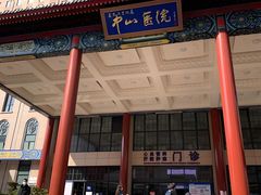 -复旦大学附属中山医院(西院区)