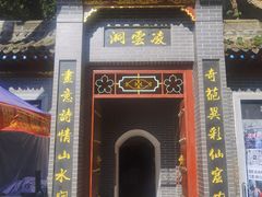 -辋川溶洞