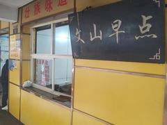 -文山荷鲜居(翠湖店)