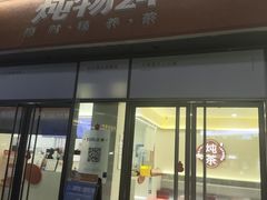 -炖物24章·顺时轻养茶(杭州保利时光里店)