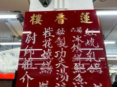 -香港蓮香樓(中環店)