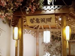 -江南赋(内蒙古大厦店)