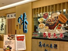 -味太助·银饭食堂(中华城店)