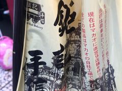 -钜记手信(兴华楼店)