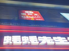 -蚝蚝先生·广式烧烤(信天广场店)