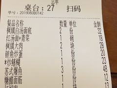 账单-同得兴 Since·1995 传统苏式面馆(十全街店)