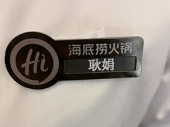 -海底捞火锅(杭州萧山宝龙广场店)