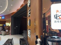 -奉天小馆·非遗东北菜(济南万象城店)