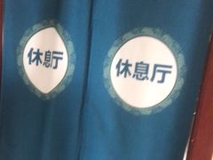 -钧熙良品·足道spa(曹山路纯水岸店)