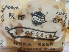 -子午路张记肉夹馍(翠华路店)