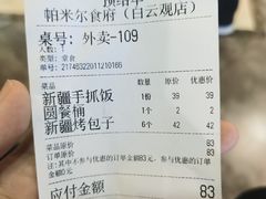-帕米尔食府(白云观店)