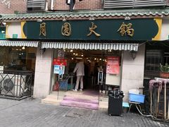 门面-云南路美食街