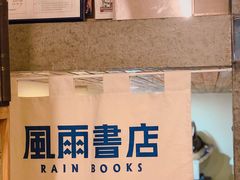 -风雨书店(下城店)