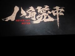 -卢米埃影城(长楹天街IMAX激光店)