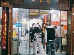 门面-聚香斋(东关街店)