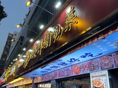 -东江海鲜大排档·潮汕菜·砂锅粥