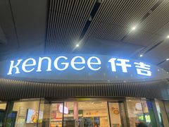 -仟吉KenGee(武汉高铁站店)