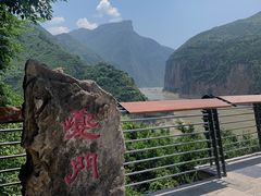 -白帝城·瞿塘峡景区