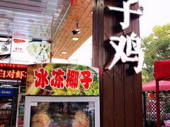门面-范饭椰林川湘味海鲜·椰子鸡(三亚湾椰梦长廊店)