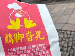 -鸡脚旮旯平江路店