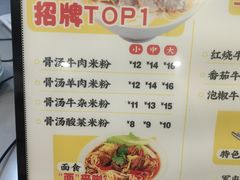 -鲜师傅骨汤米粉(太升店)