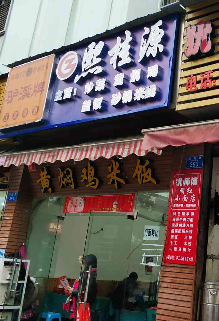 熙桂源食尚小厨-"食尚小厨这家店就在住宿酒店边上的一家小店.