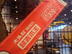 -大头叔烤鸡爪·朝鲜族烤串(天池路店)