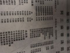 -阿三麻蓉汤圆(顺光大厦店)