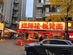 -奎星楼街