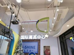 -I-Shine英语国际教育(御桥张江中心)