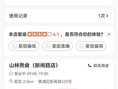 -山林大红·上海大红肠(四川北路店)