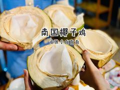 -南国锋味椰子鸡(瀚海店)
