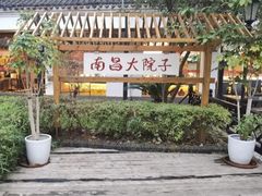 -柴米油盐(土菜院子店)