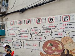 -正味斋锅巴菜(西北角店)